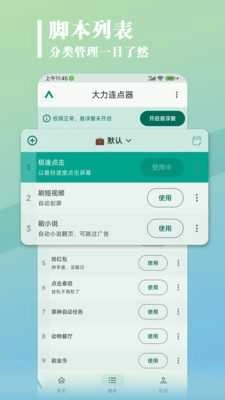 大力连点器免费版图2