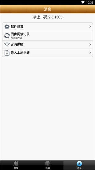 掌上书苑手机免费版图2