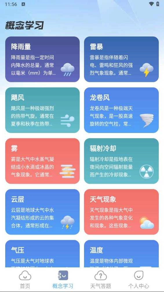 天气达人正版图3
