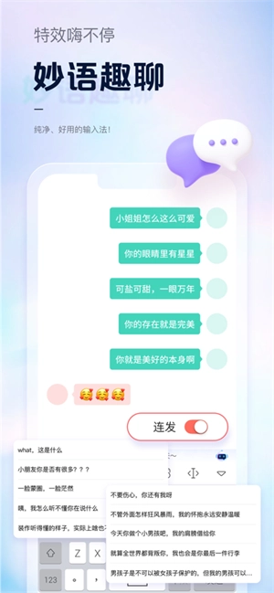 手心输入法官网版图3