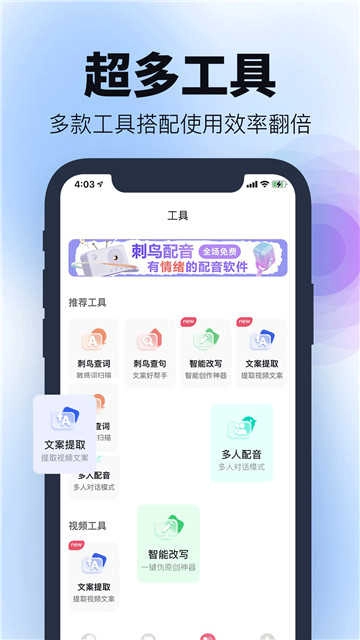 刺鸟配音免费安装图2