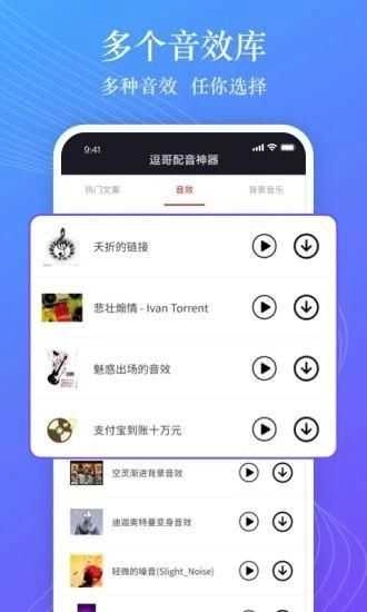 逗哥配音神器免费图4