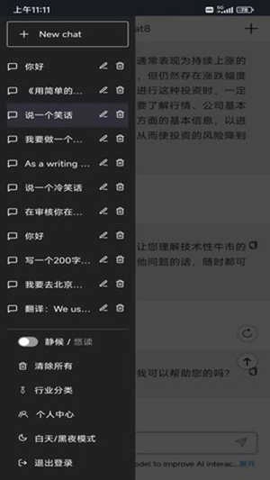 Chat8图2