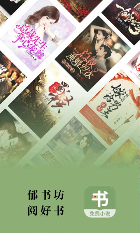 郁书坊最新版截图1