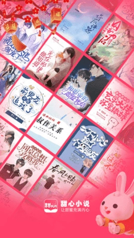 甜心小说截图3