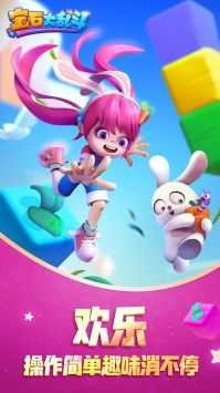 宝石大乱斗最新版