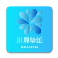 川晟壁纸