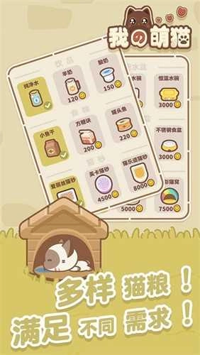 我的萌猫3