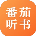 番茄听书官方版
