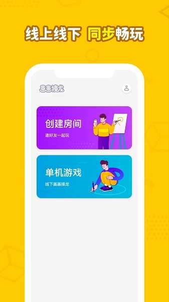 畫畫接龍-截圖3