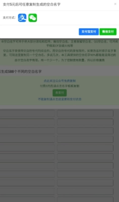 空白名字助手图3