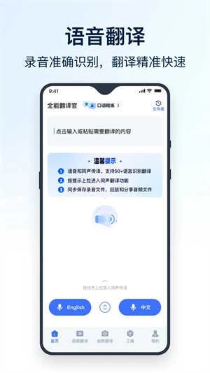 全能翻译官免费图4