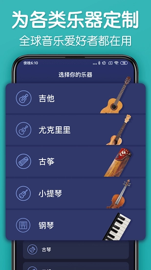 来音调音器图4