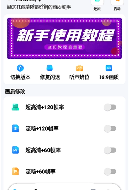 超人画质助手最新版图3
