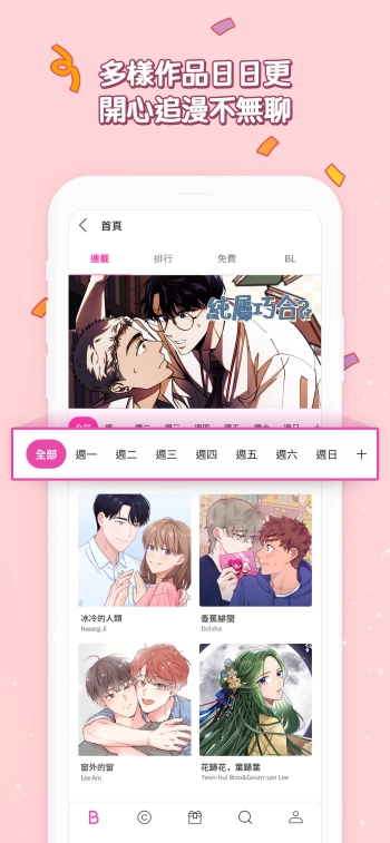 bomtoon最新版图2