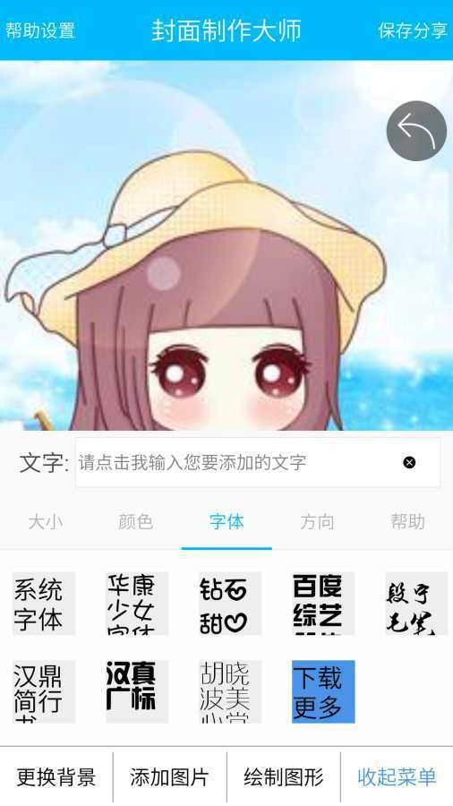 封面制作软件手机版图1