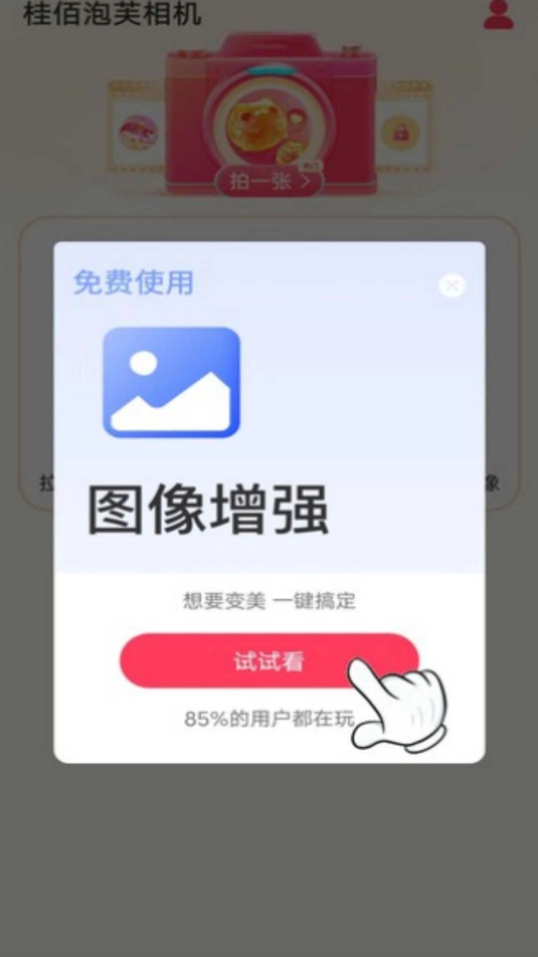 桂佰泡芙相机图2
