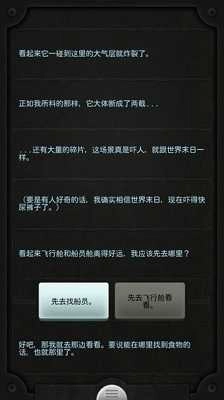 生命线中文版图2