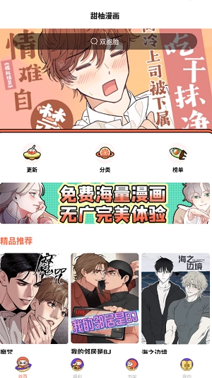 甜柚漫画最新版图1