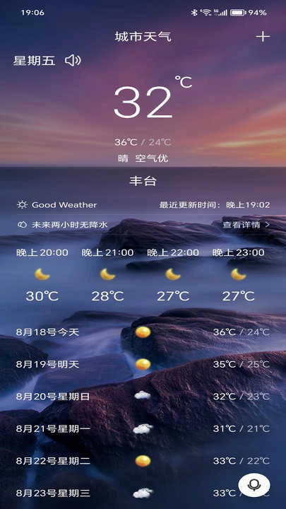 行风天气手机版图2
