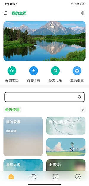 海阔视界截图4