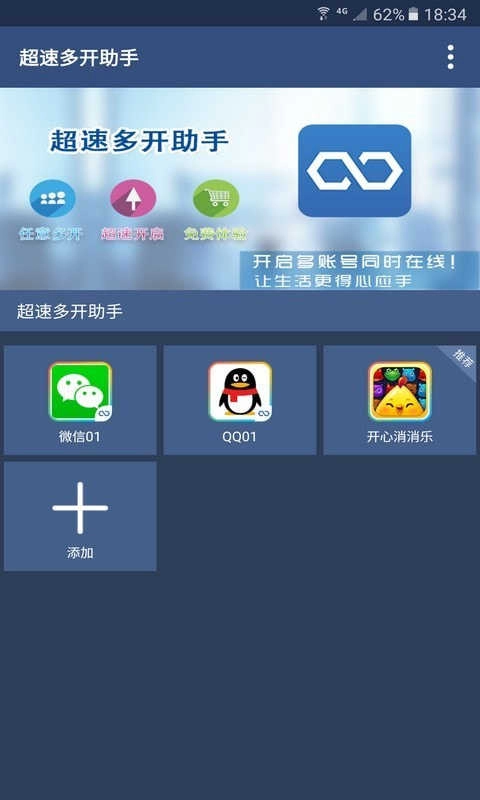超速多开助手手机版图2