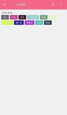 恋爱话术库免费版图1