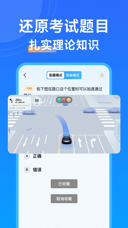 驾考刷题通截图0