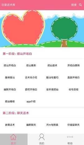 恋爱话术库免费版图2