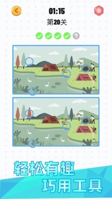 天天找茬紅包版-截圖4