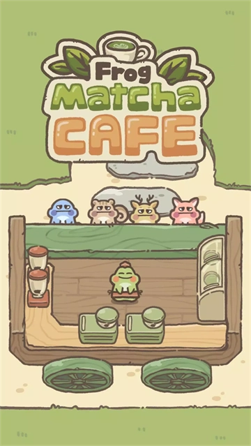 青蛙抹茶咖啡馆图3