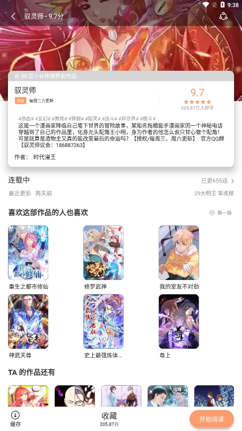 喵上漫画最新版图2