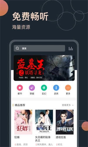 免费听书王截图3
