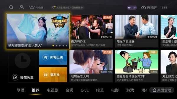搜狐视频TV版图5