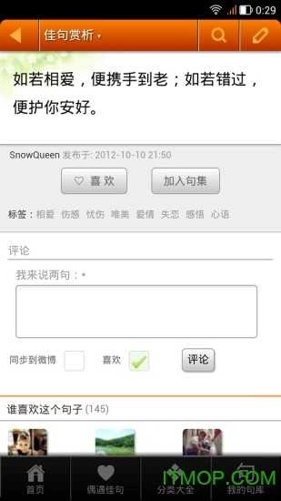 句子迷手机版图3