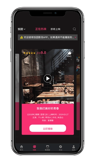 饭团影视软件图3