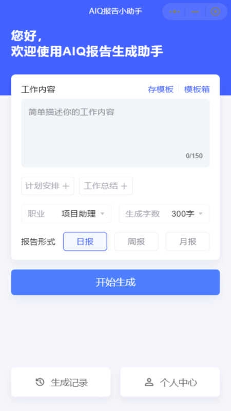 AIQ报告生成助手图4