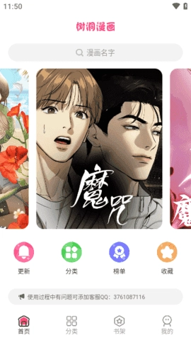 树洞漫画免费安装手机版图3