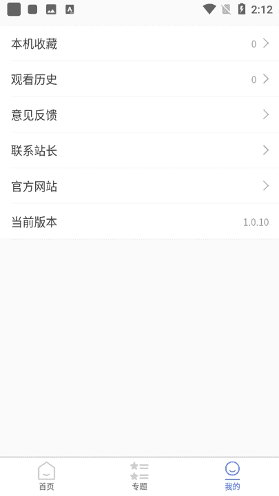 粤正影视免费版图2