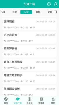 建工计算器最新版图1