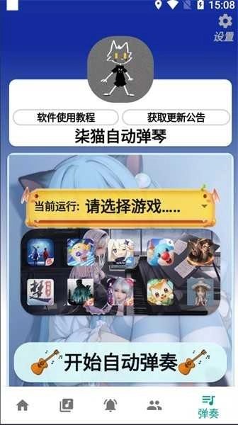 柒猫自动弹琴软件免费图2