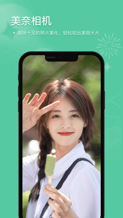 美奈相机图2