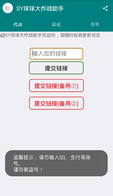 球球大作战刷棒棒糖工具安卓版图2