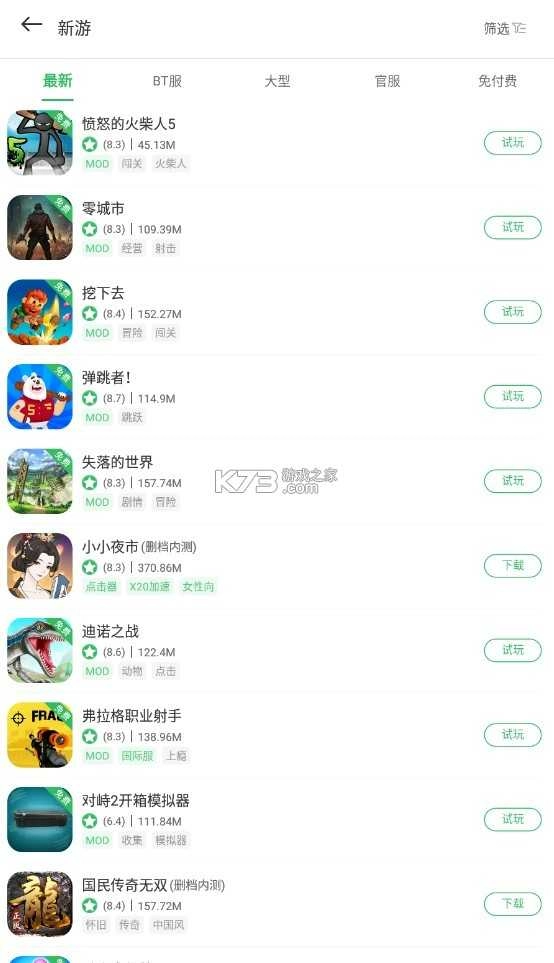 百分网游戏盒子2026图3