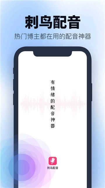 刺鸟配音免费安装图4