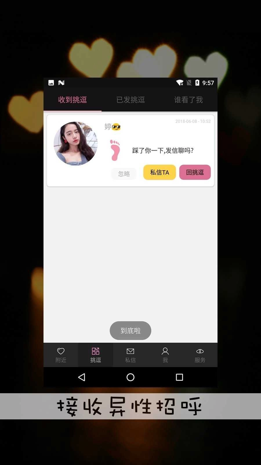 春色交友最新版图3