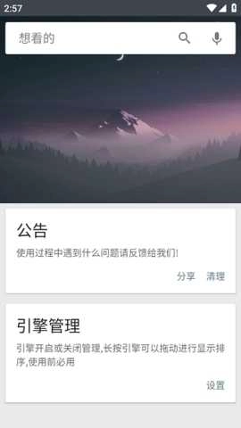 章鱼搜索手机版图2