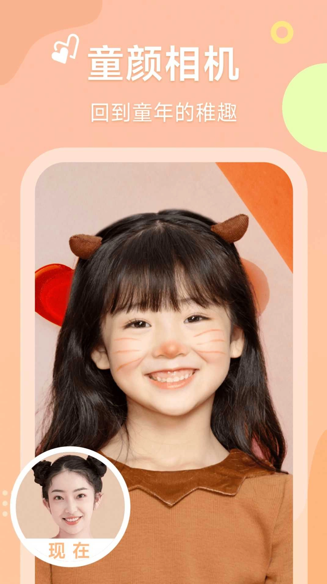 甜橙相机正版图3