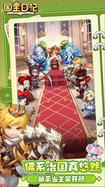 国王日记安卓版图3