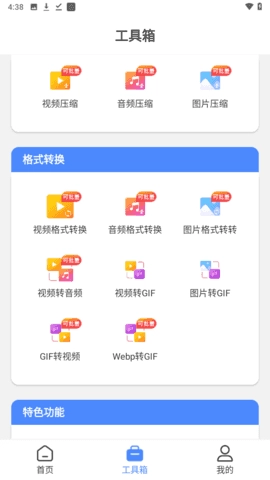 小熊文件工具箱
